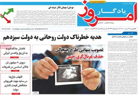 عناوین روزنامه ها, روزنامه های امروز عناوین روزنامه ها, روزنامه های امروز