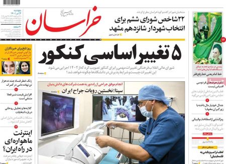 عناوین روزنامه ها, روزنامه های امروز عناوین روزنامه ها, روزنامه های امروز