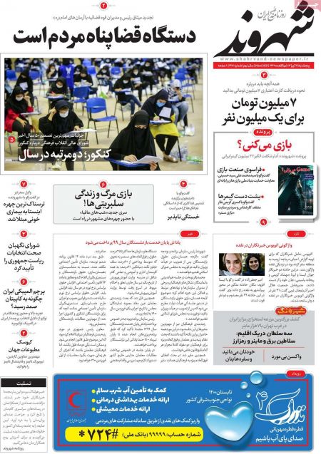 عناوین روزنامه ها, روزنامه های امروز عناوین روزنامه ها, روزنامه های امروز
