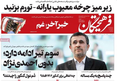 عناوین روزنامه ها, روزنامه های امروز عناوین روزنامه ها, روزنامه های امروز