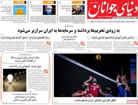 عناوین روزنامه ها, روزنامه های امروز عناوین روزنامه ها, روزنامه های امروز