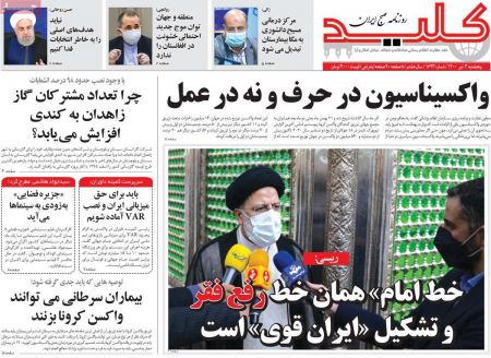 عناوین روزنامه ها, روزنامه های امروز عناوین روزنامه ها, روزنامه های امروز