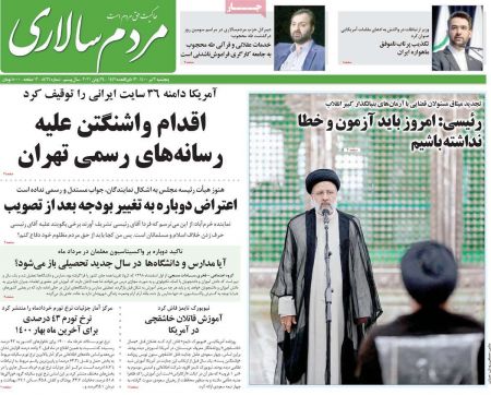عناوین روزنامه ها, روزنامه های امروز عناوین روزنامه ها, روزنامه های امروز