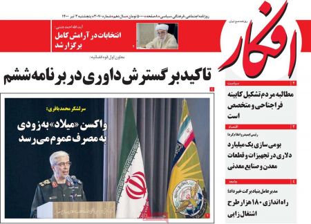 عناوین روزنامه ها, روزنامه های امروز عناوین روزنامه ها, روزنامه های امروز