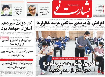 عناوین روزنامه ها, روزنامه های امروز عناوین روزنامه ها, روزنامه های امروز