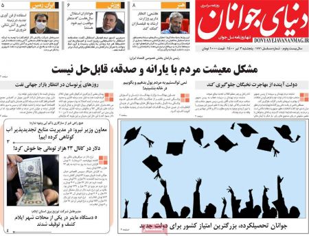 عناوین روزنامه ها, روزنامه های امروز عناوین روزنامه ها, روزنامه های امروز