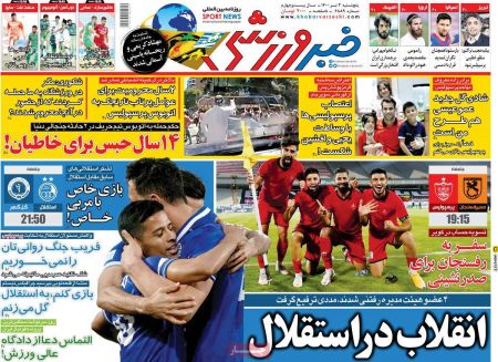  روزنامه های ورزشی