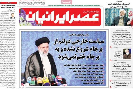 عناوین روزنامه ها, روزنامه های امروز عناوین روزنامه ها, روزنامه های امروز