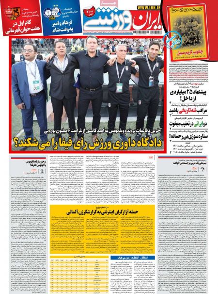  روزنامه های ورزشی
