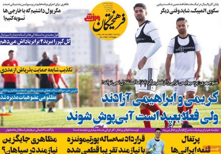  روزنامه های ورزشی