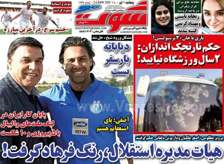  روزنامه های ورزشی