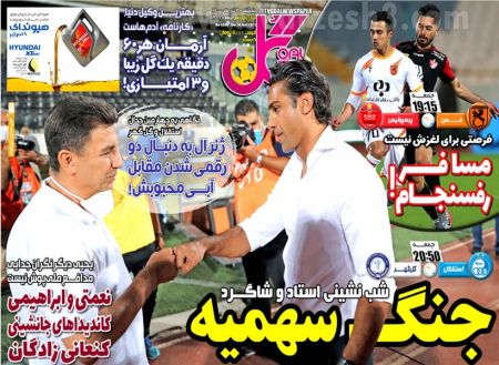  روزنامه های ورزشی