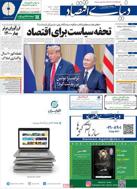 عناوین روزنامه ها, روزنامه های امروز عناوین روزنامه ها, روزنامه های امروز