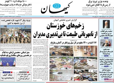 عناوین روزنامه ها, روزنامه های امروز عناوین روزنامه ها, روزنامه های امروز