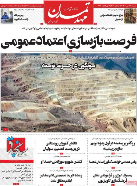 عناوین روزنامه ها, روزنامه های امروز عناوین روزنامه ها, روزنامه های امروز
