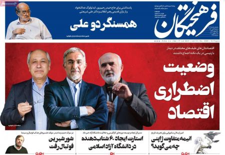 عناوین روزنامه ها, روزنامه های امروز عناوین روزنامه ها, روزنامه های امروز