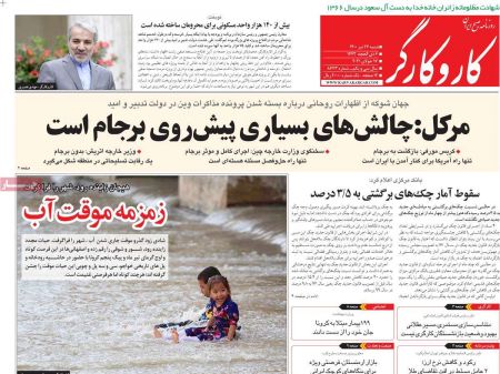 عناوین روزنامه ها, روزنامه های امروز عناوین روزنامه ها, روزنامه های امروز