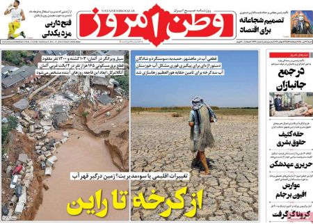 عناوین روزنامه ها, روزنامه های امروز عناوین روزنامه ها, روزنامه های امروز