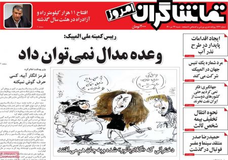 عناوین روزنامه ها, روزنامه های امروز عناوین روزنامه ها, روزنامه های امروز