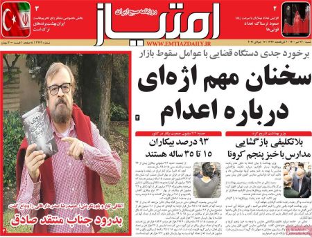 عناوین روزنامه ها, روزنامه های امروز عناوین روزنامه ها, روزنامه های امروز