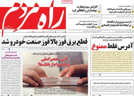 عناوین روزنامه ها, روزنامه های امروز عناوین روزنامه ها, روزنامه های امروز