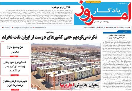 عناوین روزنامه ها, روزنامه های امروز عناوین روزنامه ها, روزنامه های امروز