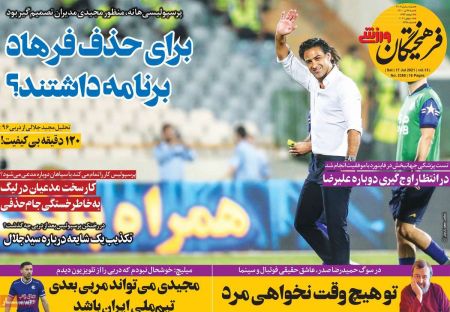  روزنامه های ورزشی