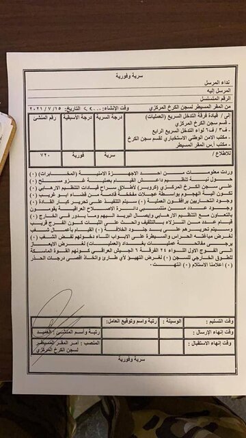 طرح داعش در بغداد  ,اخباربین الملل ,خبرهای بین الملل  