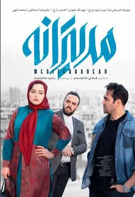 اکران مدیترانه،اخبار فرهنگی،خبرهای فرهنگی اکران مدیترانه,اخبافرهنگی ,خبرهای فرهنگی