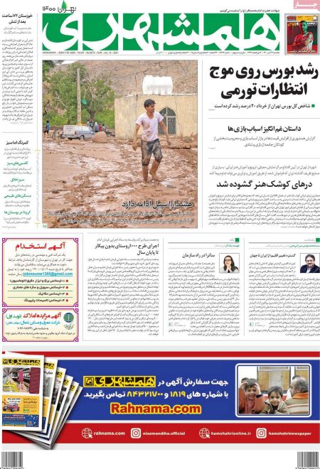 عناوین روزنامه ها, روزنامه های امروز عناوین روزنامه ها, روزنامه های امروز