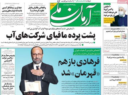 عناوین روزنامه ها, روزنامه های امروز عناوین روزنامه ها, روزنامه های امروز
