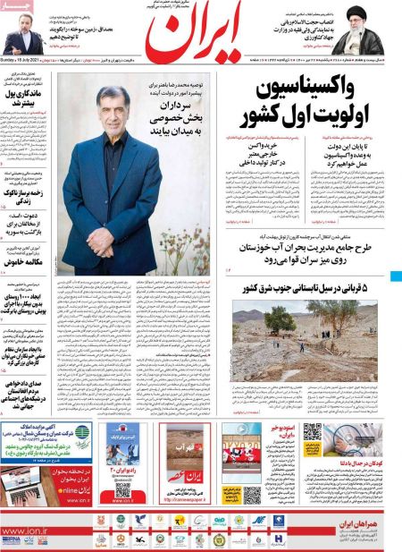 عناوین روزنامه ها, روزنامه های امروز عناوین روزنامه ها, روزنامه های امروز