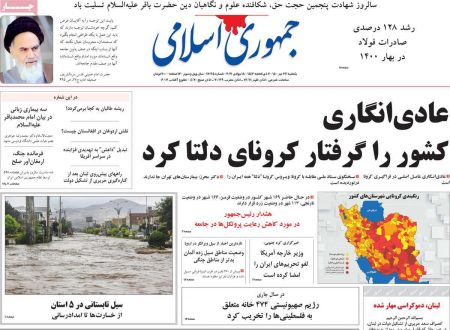 عناوین روزنامه ها, روزنامه های امروز عناوین روزنامه ها, روزنامه های امروز