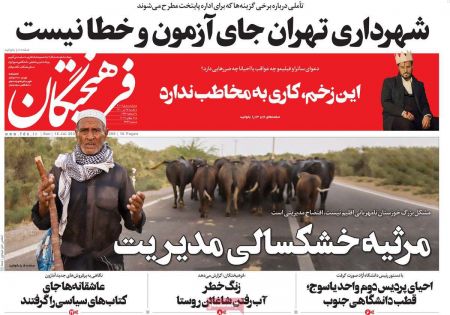 عناوین روزنامه ها, روزنامه های امروز عناوین روزنامه ها, روزنامه های امروز