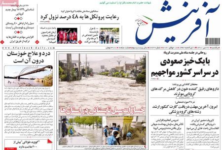 عناوین روزنامه ها, روزنامه های امروز عناوین روزنامه ها, روزنامه های امروز