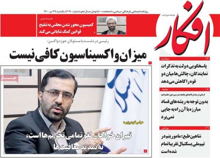 عناوین روزنامه ها, روزنامه های امروز عناوین روزنامه ها, روزنامه های امروز