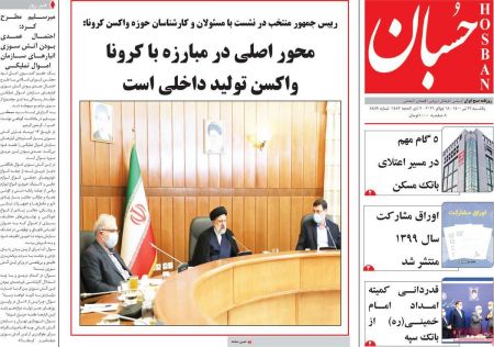 عناوین روزنامه ها, روزنامه های امروز عناوین روزنامه ها, روزنامه های امروز
