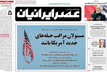 عناوین روزنامه ها, روزنامه های امروز عناوین روزنامه ها, روزنامه های امروز