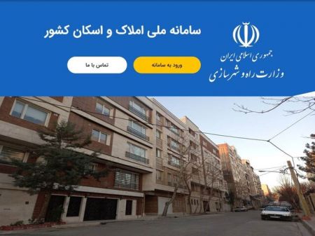 سامانه املاک،اخباراقتصادی ،خبرهای اقتصادی سامانه املاک,اخبار اقتصادی ,خبرهای اقتصادی