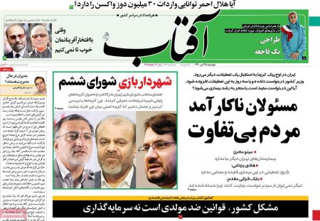 عناوین روزنامه ها, روزنامه های امروز عناوین روزنامه ها, روزنامه های امروز