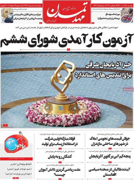 عناوین روزنامه ها, روزنامه های امروز عناوین روزنامه ها, روزنامه های امروز