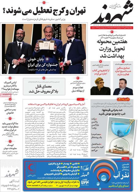 عناوین روزنامه ها, روزنامه های امروز عناوین روزنامه ها, روزنامه های امروز