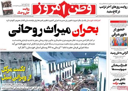 عناوین روزنامه ها, روزنامه های امروز عناوین روزنامه ها, روزنامه های امروز