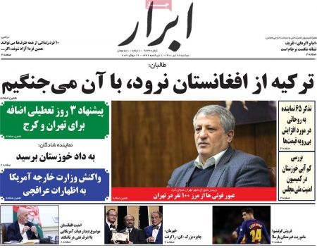 عناوین روزنامه ها, روزنامه های امروز عناوین روزنامه ها, روزنامه های امروز