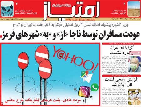  عناوین روزنامه ها, روزنامه های امروز