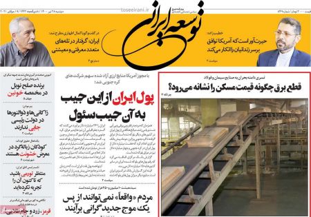 عناوین روزنامه ها, روزنامه های امروز عناوین روزنامه ها, روزنامه های امروز