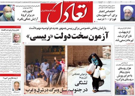 عناوین روزنامه ها, روزنامه های امروز عناوین روزنامه ها, روزنامه های امروز