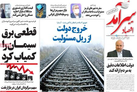  عناوین روزنامه ها, روزنامه های امروز