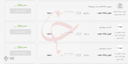 حمل و نقل عمومی ,اخباراقتصادی ,خبرهای اقتصادی 