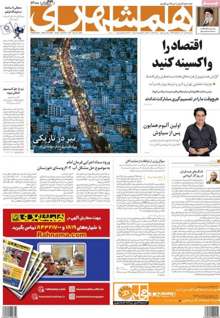 عناوین روزنامه ها, روزنامه های امروز عناوین روزنامه ها, روزنامه های امروز